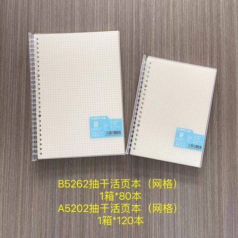枫树壹族B5262抽杆活页本-网格/80页/侧翻