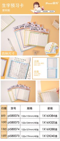 品为PL580073生字预习卡-15行152x179mm/40张