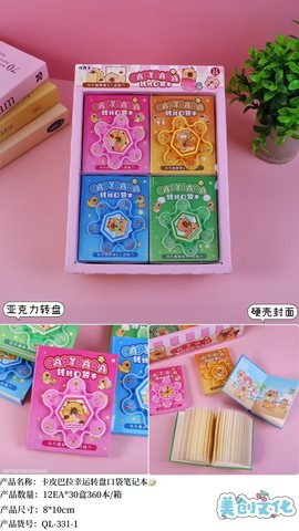 QL-331快乐豚豚转转口袋本