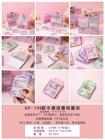 DF196卡通扭蛋机线圈本-三丽鸥扭蛋机