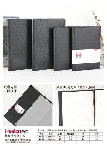 喜通A16-970皮本-80页
