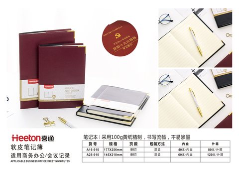喜通A25-910皮本-80页