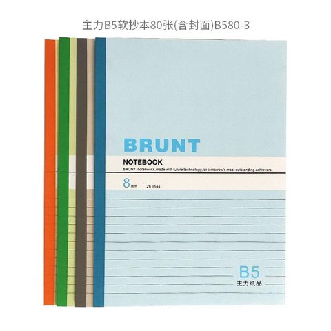 主力B580办公软抄本6122-80页