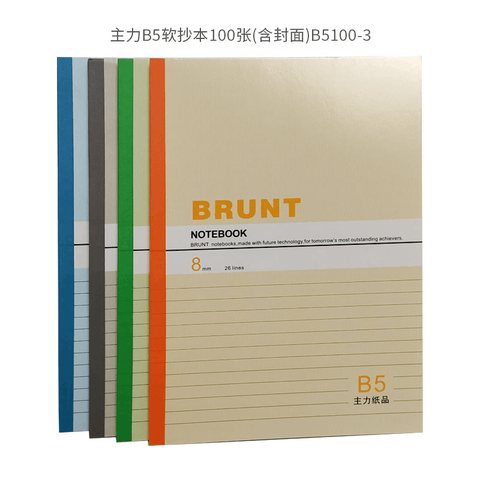 主力B5100办公软抄本6123-100页