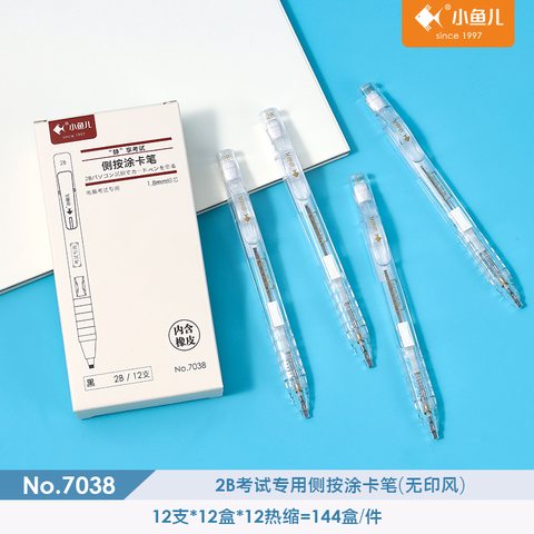 小鱼儿7038涂卡铅笔-2B/侧按/考试