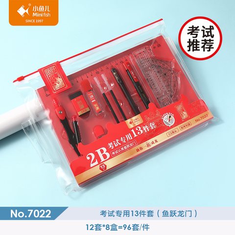 小鱼儿7022考试套装-13件套