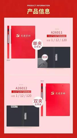 广博A26011文件夹-短单夹/A4/党建