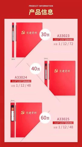 广博A33025资料册-60页/A4/党建