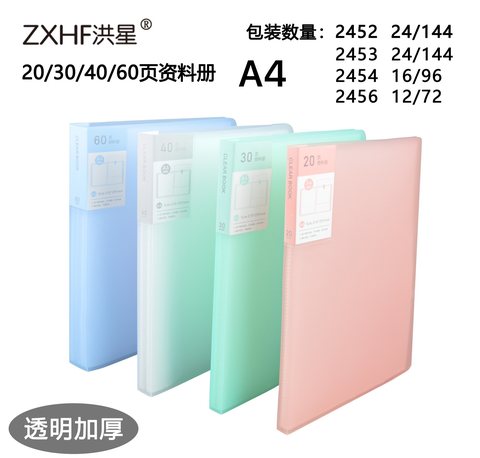洪星HX-2454资料册-A4彩色40页