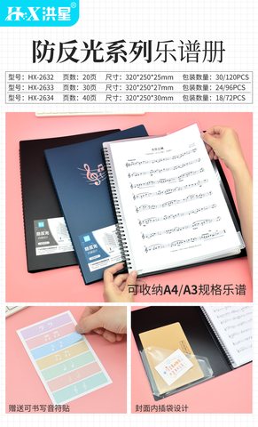 洪星HX-2634乐谱册-可放A4A3/40页/防反光/经典色深色