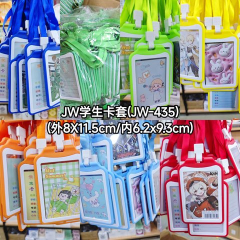 JW学生卡套-实色(JW-435)(外8X11.5cm/内6.2x9.3cm)(工作卡)