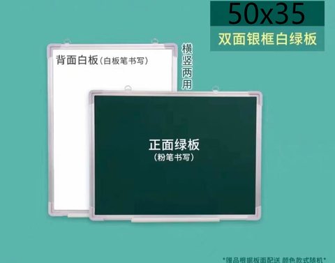 虹泰双面板50x35(绿板+白板)