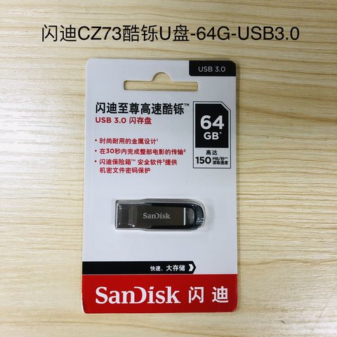 ↑闪迪CZ73酷铄U盘-64G-USB3.0