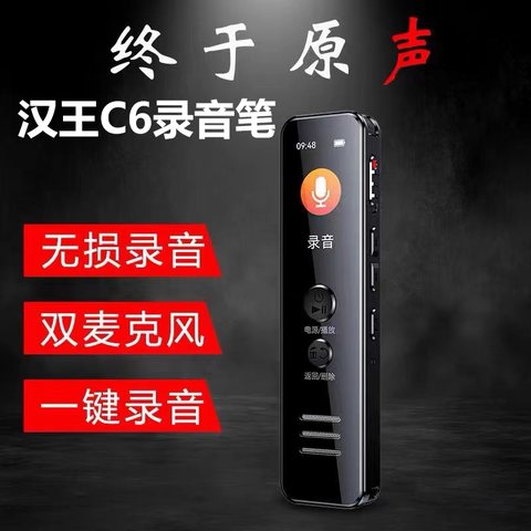 汉王C6录音笔-黑/64G