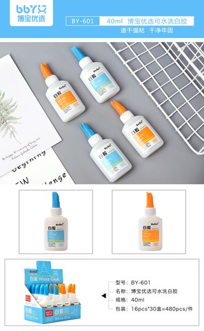博宝BY-601白乳胶-40ml
