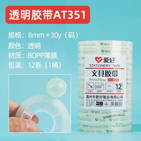 爱好AT351文具胶带-12个8x30