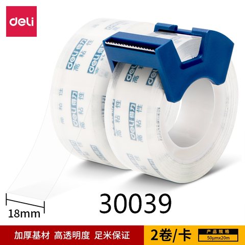↑得力30039文具胶带-2个/18mmx50um/带切割器