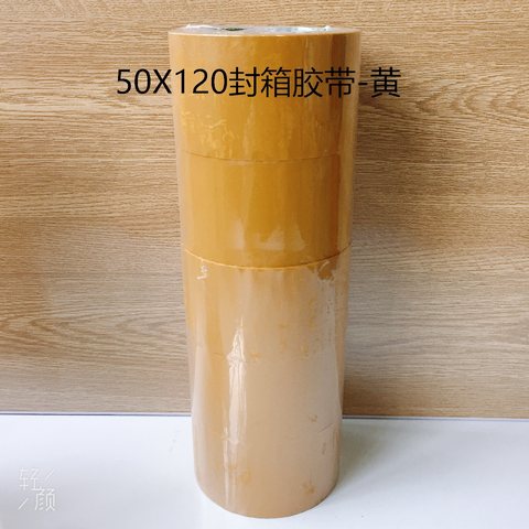 50X120封箱胶带-黄