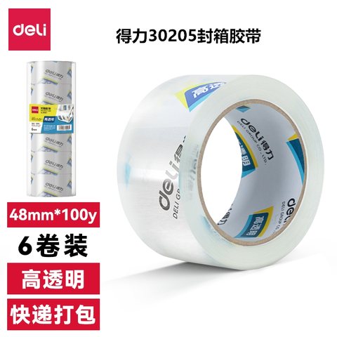 ↑得力30205封箱胶带-48mm*100y*50um