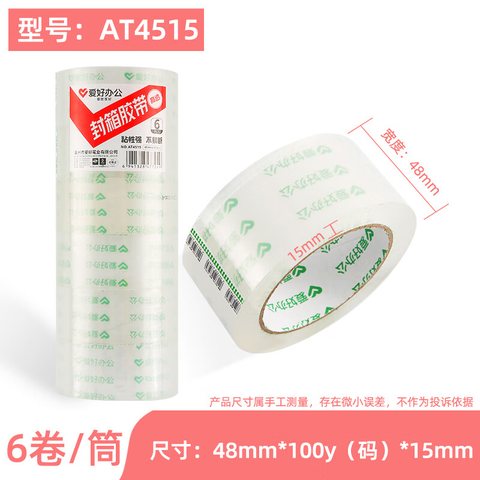 爱好AT4515封箱胶带-单个