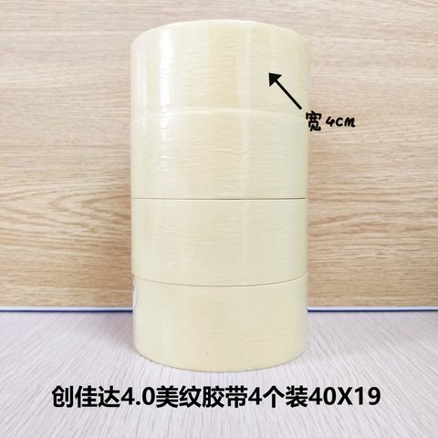 创佳达4.0美纹胶带4个装40X19