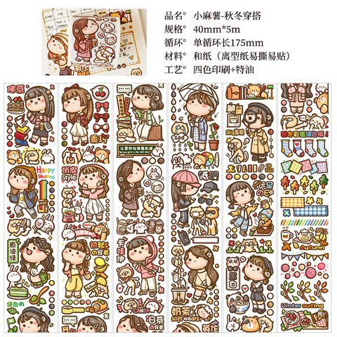 多加WPJ19388小麻薯-秋冬穿搭和纸胶带