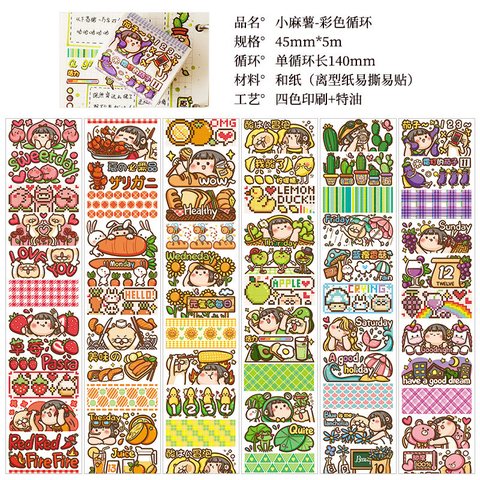 多加WPJ19378小麻薯-彩色循环和纸胶带