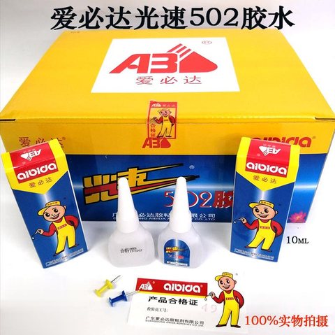 爱必达光速502胶-10ml