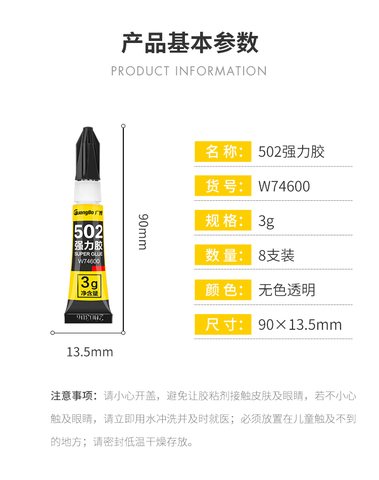 广博W74600-502胶-3g