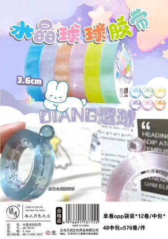柒月JD-55101水晶球球胶带3.6cm