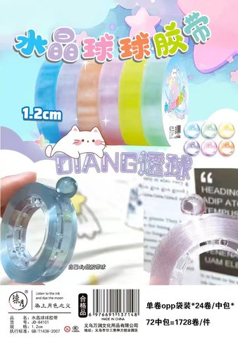 柒月JD-84101水晶球球胶带1.2cm