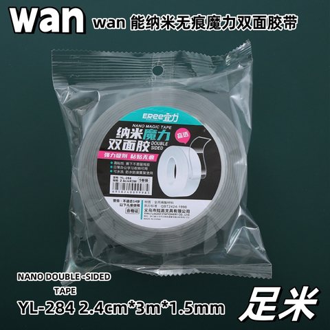 宜力YL-284纳米魔力双面胶-纳米胶带2.4cmx3m