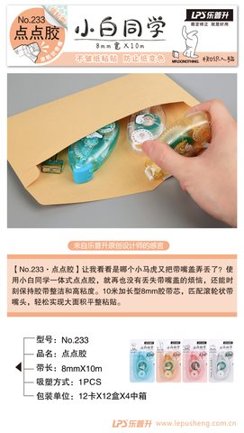乐普升233点点胶