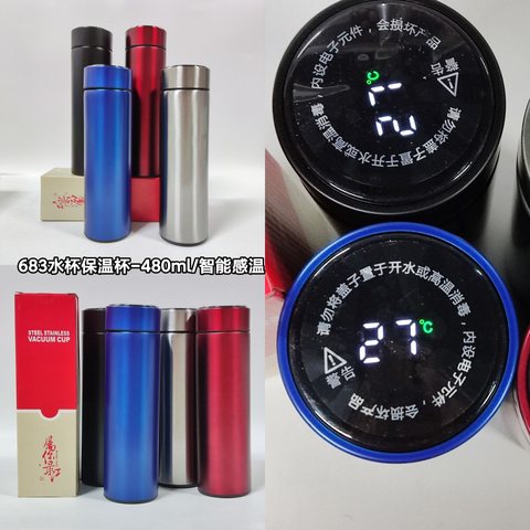 B50智能感温保温杯水杯-480ml