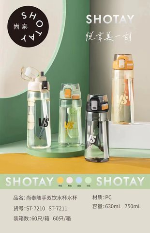 尚泰ST-7211水杯-750ml