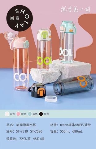 尚泰ST-7519水杯-550ml