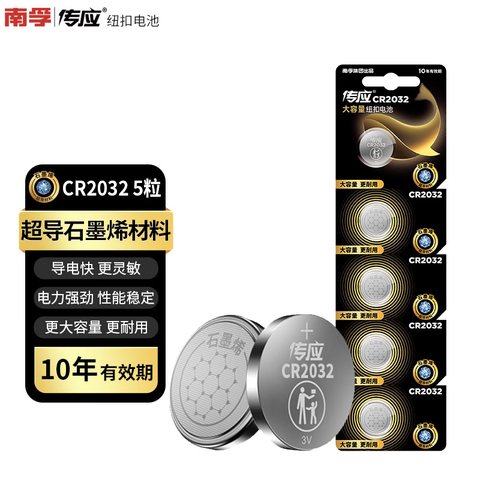 ↑南孚传应纽扣电池CR2032物联电池-3V锂电池