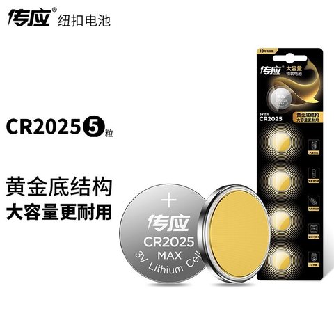 ↑南孚传应纽扣电池CR2025物联电池-3V锂电池