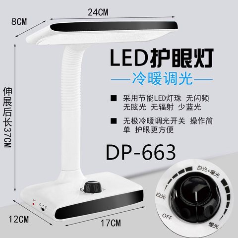 久量DP-663台灯-插电+充电
