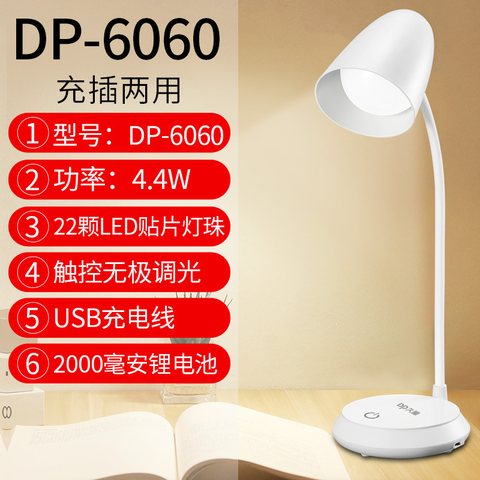 久量DP-6060台灯