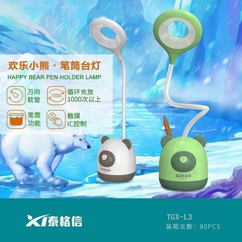 泰格信TGX-L3台灯-充电