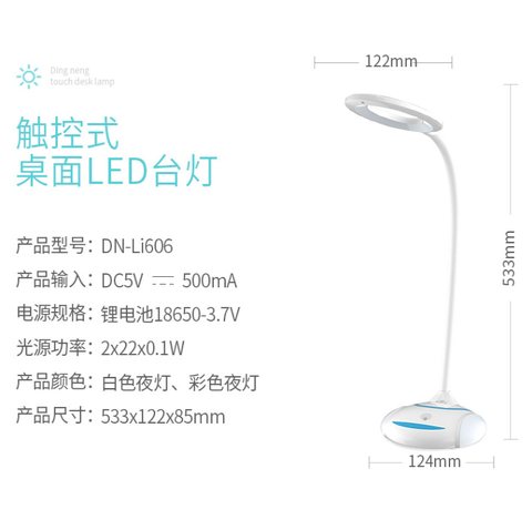 鼎能DN-Li606台灯-充插两用