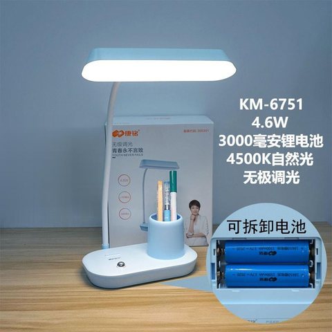 康铭KM-6751台灯-充电LED