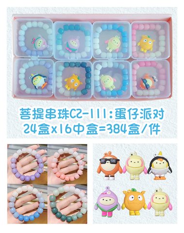 吧点BD-CZ111菩提串珠-蛋仔
