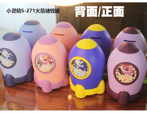 小灵精S-271存钱罐