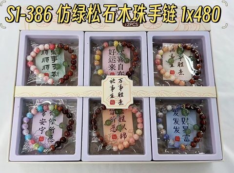 黑蚂蚁S1-386木珠中国结手链