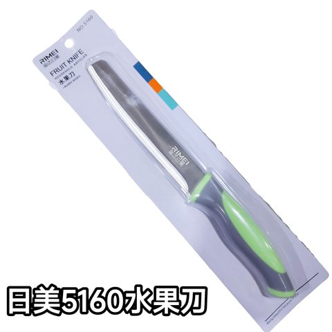 日美5160水果刀