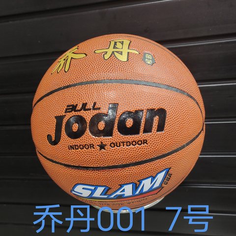 乔丹JD-001篮球-7号