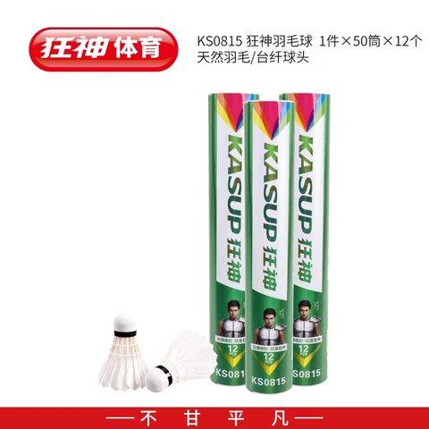 狂神KS0815羽毛球-12个