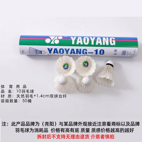 尧阳YAOYANG-10羽毛球